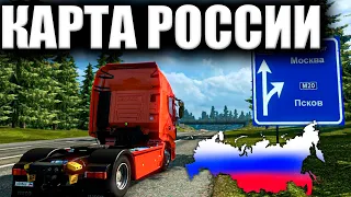 КАК УСТАНОВИТЬ КАРТУ РОССИИ В ETS 2? КАК СКАЧАТЬ КАРТУ РОССИИ В EURO TRUCK SIMULATOR 2