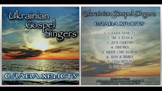 Ukrainian Gospel Singers Іван та Роза Поповичі - "Слава Христу"