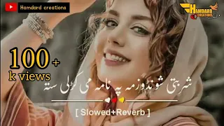 Pashto_ song_ |_ Nazia_ iqbal _| Sharbati _shonde_ zama _pa_ nama_ me_ krale _sta | slowed +reverb |