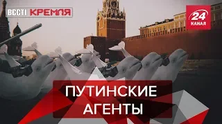 Подводный шпион России, Вести Кремля. Сливки, 4 мая 2019