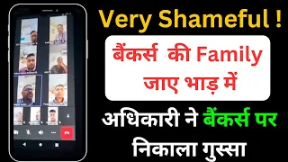 Very Shameful ! Bankers family Jaye BHAAD Mein | अधिकारी ने बैंकर्स पर निकाला गुस्सा -