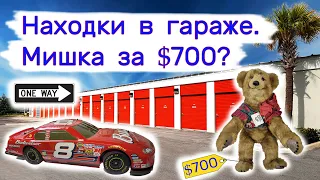 Находки в гараже. Мишка за $700? Антиквариат и винтаж.