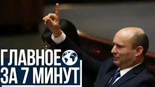 Главное за 7 минут | Израиль снял пассажиров с рейса в Россию | Забастовка в больничной кассе Клалит