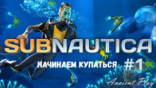 Subnautica #1 | Знакомимся с окружением