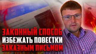 Какие есть законные способы избежать электронной повестки. Весенний призыв и мобилизация 2023