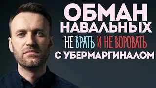 Разоблачение обмана Навальных. Подозрительное поступление Даши Навальной в Стэнфорд. Убермаргинал