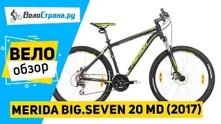 Горный велосипед Merida Big Seven 20 MD 2017. Обзор