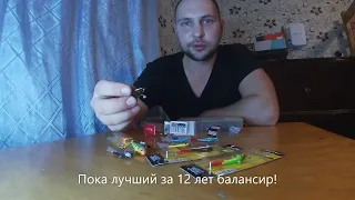 Обзор уловистых балансиров!!!