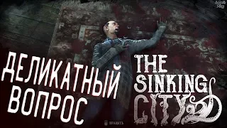 The Sinking City прохождение #3. Деликатный вопрос, что случилось с Гербертом Гловером, детектив