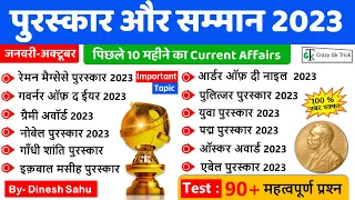 Current affairs 2023 | पुरस्कार एवं सम्मान 2023 | Award and Honors | Crazy Gk Trick | By Sahu Sir