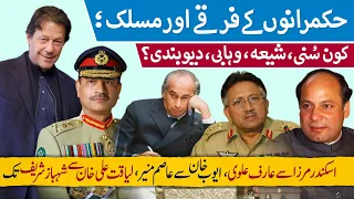Facts about Sects of Pakistani Army Chief & Statesmen; General Asim Muir to Imran Khan & Z.A Bhutto