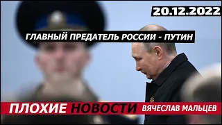 Главный предатель России- путин.