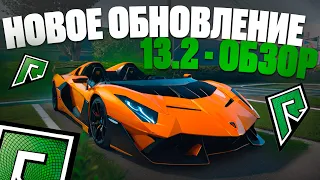 ОБЗОР НОВОГО ОБНОВЛЕНИЯ 13.2 НА RADMIR RP GTA V! БП, Тачки, Тату, Одежда, Системы на Радмир РП ГТА 5