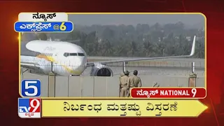 Tv9 News Express @6: Top News Stories Of Nation & State (30-12-2020)