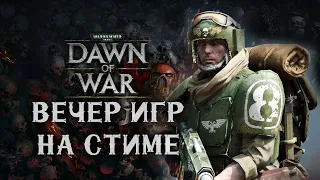 Пару каток перед сном в лучшей ртс ► Dawn of War - Soulstorm