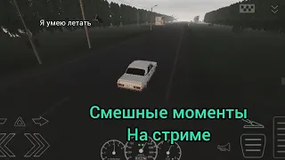 смешные моменты со стрима @AlexGamesRus22