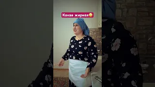 Уфф, какая жирная 😩 #юмор #дагестан