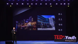 Break Free Needs Bravery | Shuo Zhang | TEDxYouth@JingqiRoad