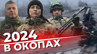 Захисники та захисниці привітали українців з Новим роком