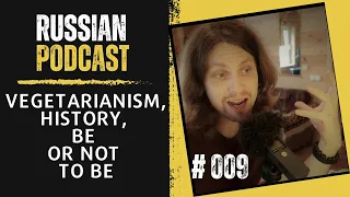 Russian Podcast: Vegetarianism, history, to be or not to be | Episode 009