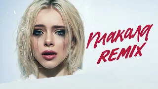 Леша Свик - Плакала Remix