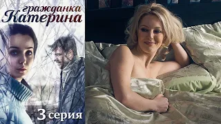 Гражданка Катерина - Серия 3 мелодрама (2015)