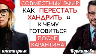 О переедании, тревожности и как пережить то, что творится в мире, Андрей Курпатов и Белоника