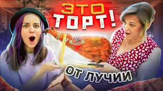 Лучия приготовила ТОРТ ХАМОН и мы устроили пикник