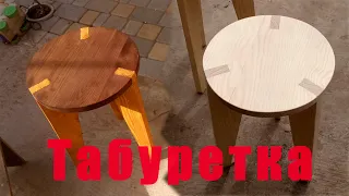 Табуретка на трех ножках своими руками. DIY stool on three legs