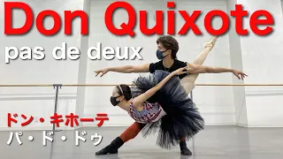 【本気バレエ #1】ドン・キホーテよりパ・ド・ドゥ | Pas de deux from Don Quixote Act lll