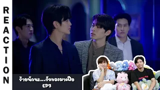 [Reaction] EP7 ร้ายนักนะ รักของมาเฟีย Unforgotten Night | Run Around