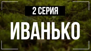 Иванько — 1 сезон 2 серия — ПРЕМЬЕРА HD — сериалы, которые рекомендую смотреть, обзор — Media Review