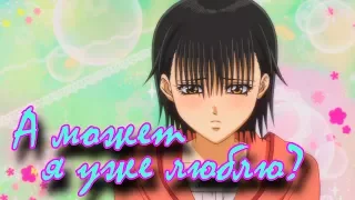 〖 Skip Beat! 〗Ты полюби меня...