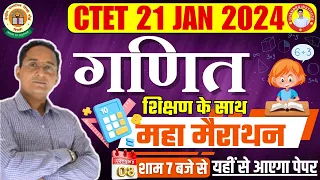 CTET 21 JAN 2024 | सम्पूर्ण MATHS Pedagogy Marathon by Pawan Sir | CTET MATHS PEDAGOGY CLASS 2024