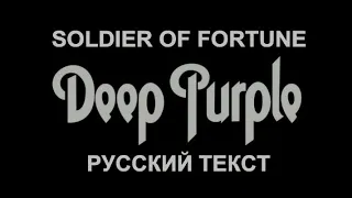 Soldier Of Fortune cover ex Deep Purple (Ritchie Blackmores - русский текст А.Баранов)