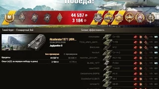 Втащил на JagdPanther II на карте Тихий берег!