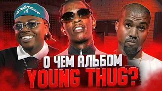 Young Thug задиссил Gunna и Saweetie? Неожиданный альбом из тюрьмы