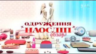 Роман і Юліана. Одруження наосліп – 5 випуск, 7 сезон ОБЗОР