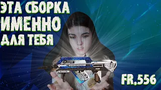 МОЯ ИГРАБЕЛЬНАЯ СБОРКА НА ФАМАС | FR.556 | CALL OF DUTY MOBILE