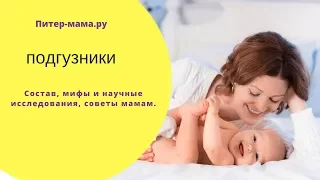 Вредны ли подгузники мальчикам? Советы мамам - как правильно использовать подгузники.