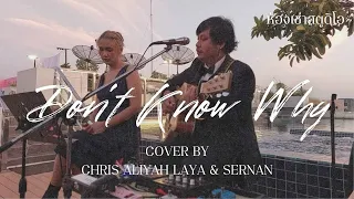 Don’t Know Why - Cover by Chris Aliyah Laya & Sernan