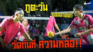 วัดกันที่ความหล่อ ภูตะวัน กับ บอลสายฟ้า  🔥 #sepaktakraw #takraw #thailand