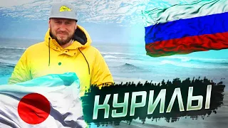 Курилы / Бывшая Япония / Итуруп / Как Люди Живут