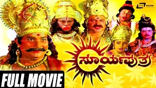 Surya Puthra – ಸೂರ್ಯ ಪುತ್ರ | Kannada Full Movie| Rajesh | Gudigeri Basavaraj | Gulshan Kumar |