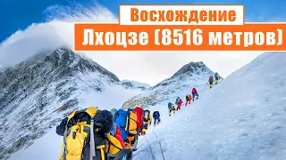 🏔️  Восхождение на Лхоцзе (8516 метров): День 12-16...
