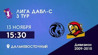 D 09-10 (А). Львы vs. Спартанцы 2. ДАБЛ-С 22/23