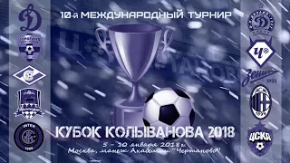 Кубок Колыванова - 2018