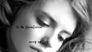 LARA FABIAN - Pas sans toi -Όχι, χωρίς εσένα (Greek Lyrics) ★♥ இڿڰۣ-ڰۣ★