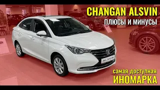 CHANGAN ALSVIN. Обзор модели, сильные и слабые стороны автомобиля.