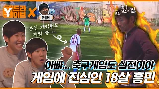 EP2. Is Son Heung-min good at soccer games?